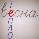 Работы инструктора по эйдетике Брушневской Инны, г. Киев