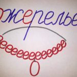 Работы инструктора по эйдетике Брушневской Инны, г. Киев