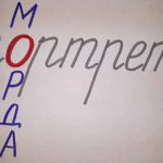Работы инструктора по эйдетике Брушневской Инны, г. Киев