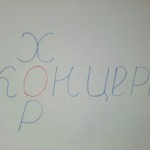 Работа Юлии Лященко