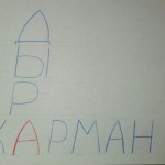 Работа Юлии Лященко