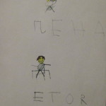 Федя, 6 лет