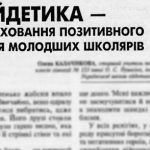 Эйдетика - метод воспитания позитивного мышления