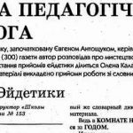 Практическая Эйдетика, "Початкова освіта", Апрель 2005