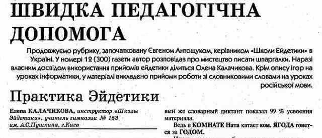 Практическая Эйдетика, "Початкова освіта", Апрель 2005