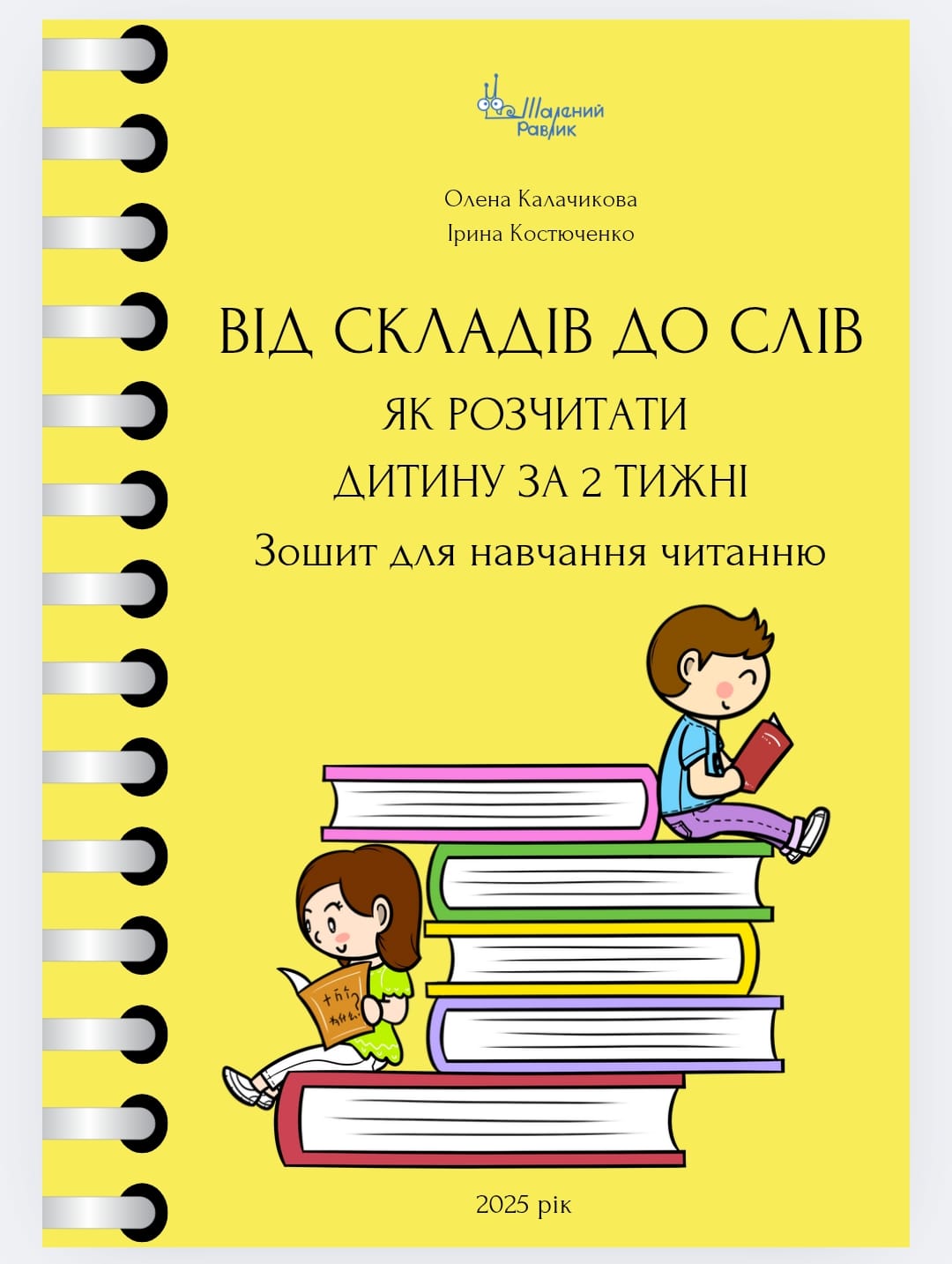 vid-skladiv-do-sliv-1