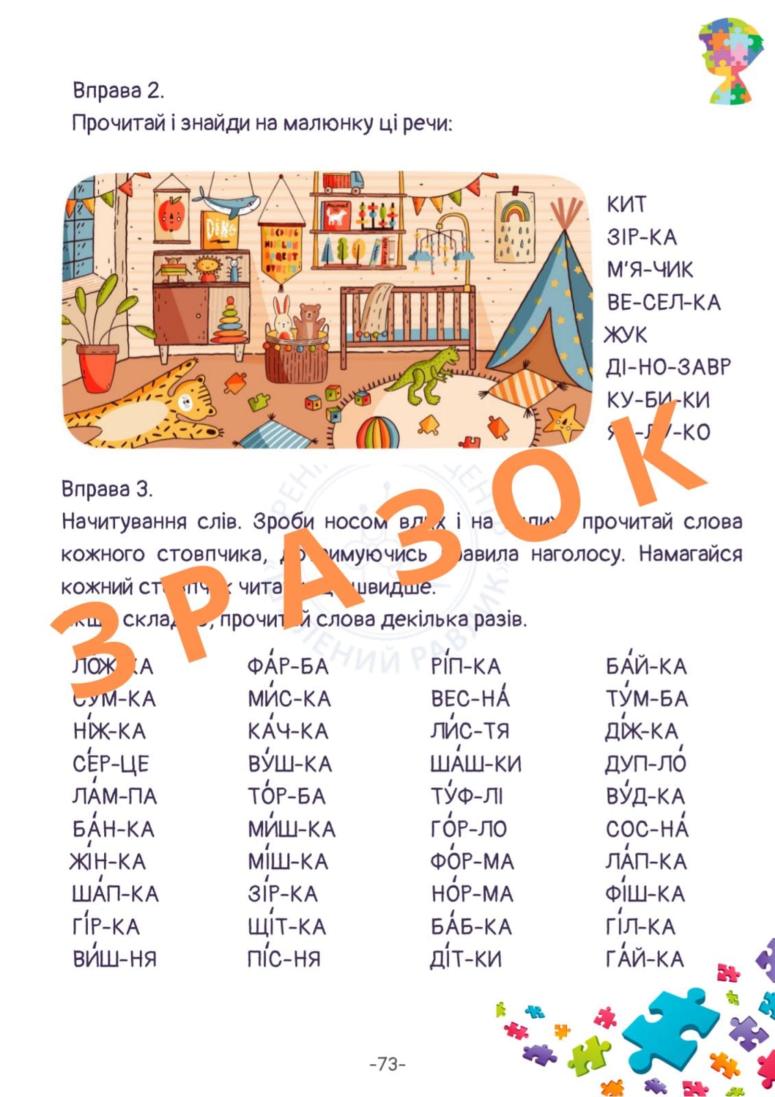 vid-skladiv-do-sliv-5