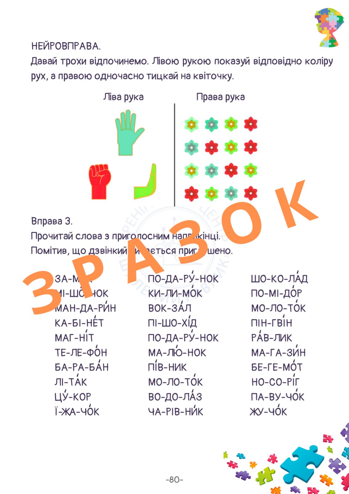 vid-skladiv-do-sliv-6